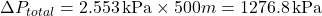 \[ \Delta P_{total} = 2.553 \, \text{kPa} \times 500 m = 1276.8 \, \text{kPa} \]