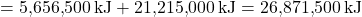 \[ \text{총 발열량} = 5{,}656{,}500 \, \text{kJ} + 21{,}215{,}000 \, \text{kJ} = 26{,}871{,}500 \, \text{kJ} \]