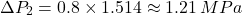 \[ \Delta P_2 = 0.8 \times 1.514 \approx 1.21 \, MPa \]