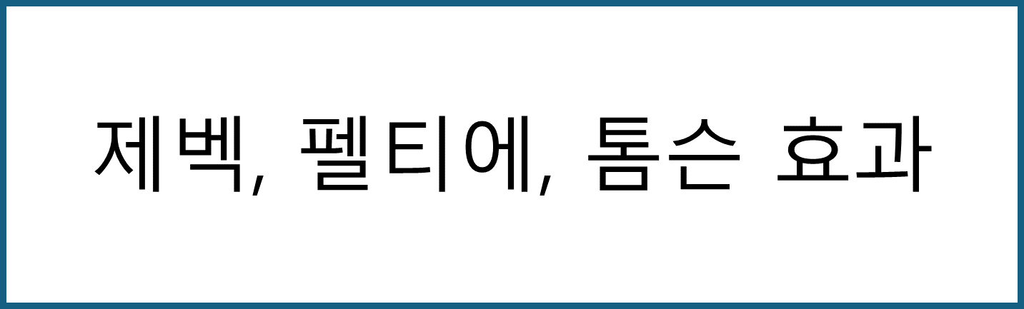 제벡, 펠티에,톰슨