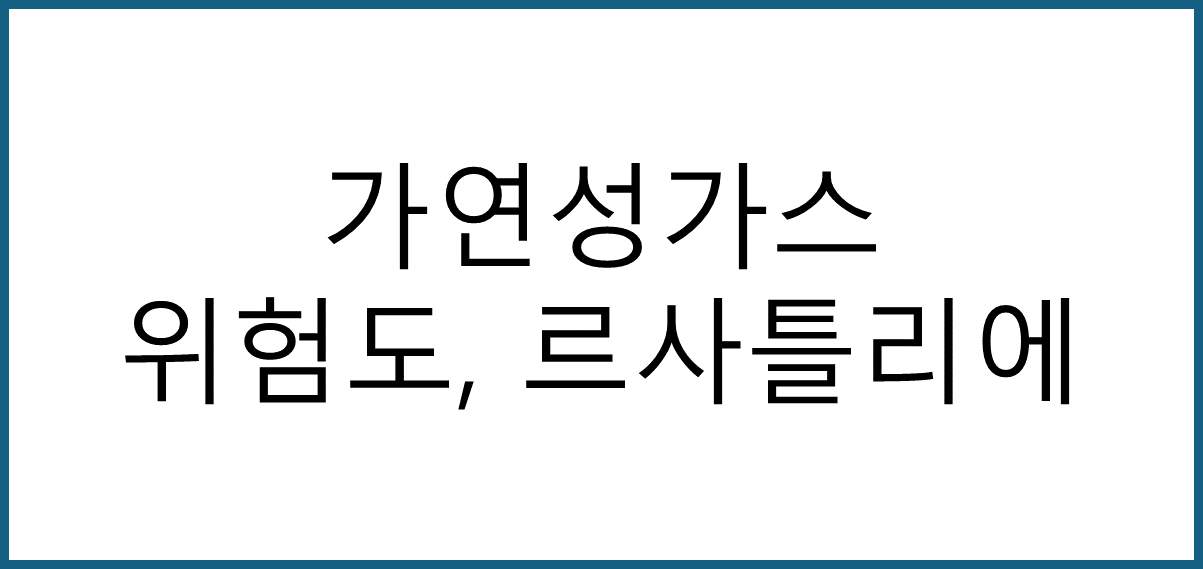 소방공무원 가연성가스